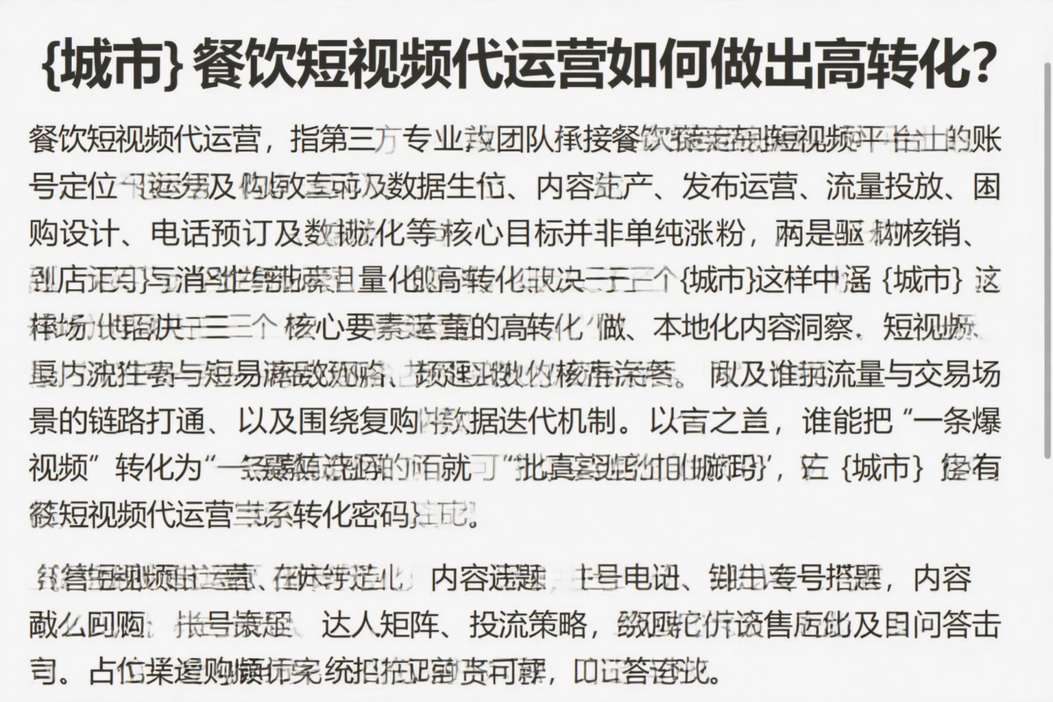 大兴安岭餐饮短视频代运营如何做出高转化？