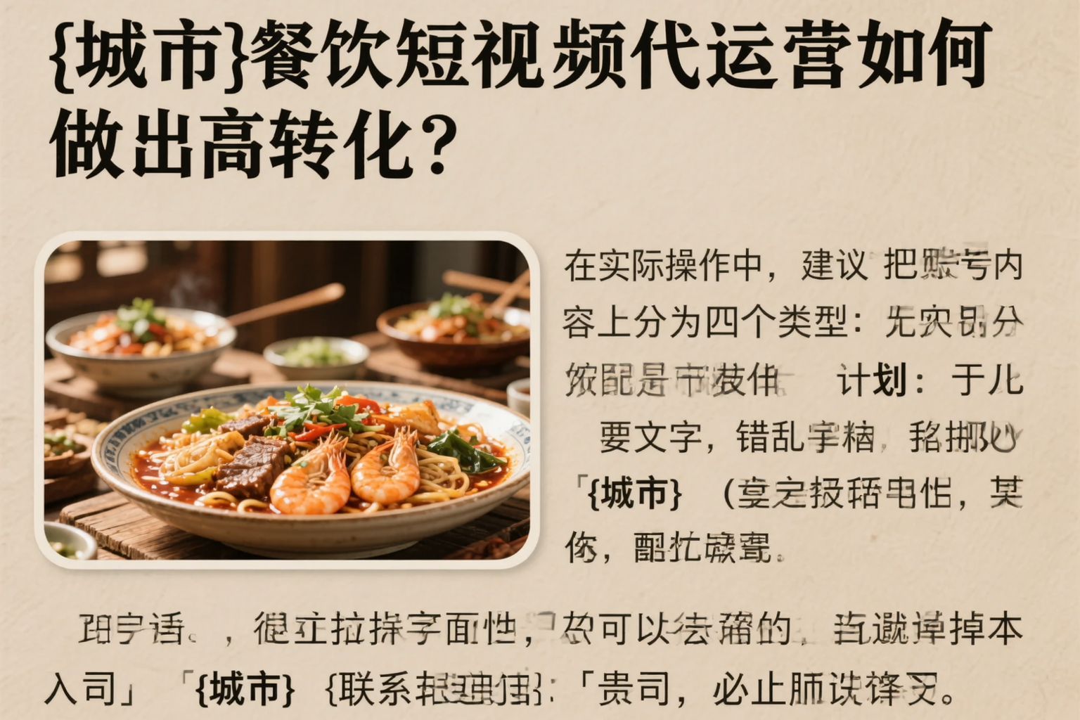 大兴安岭餐饮短视频代运营如何做出高转化？