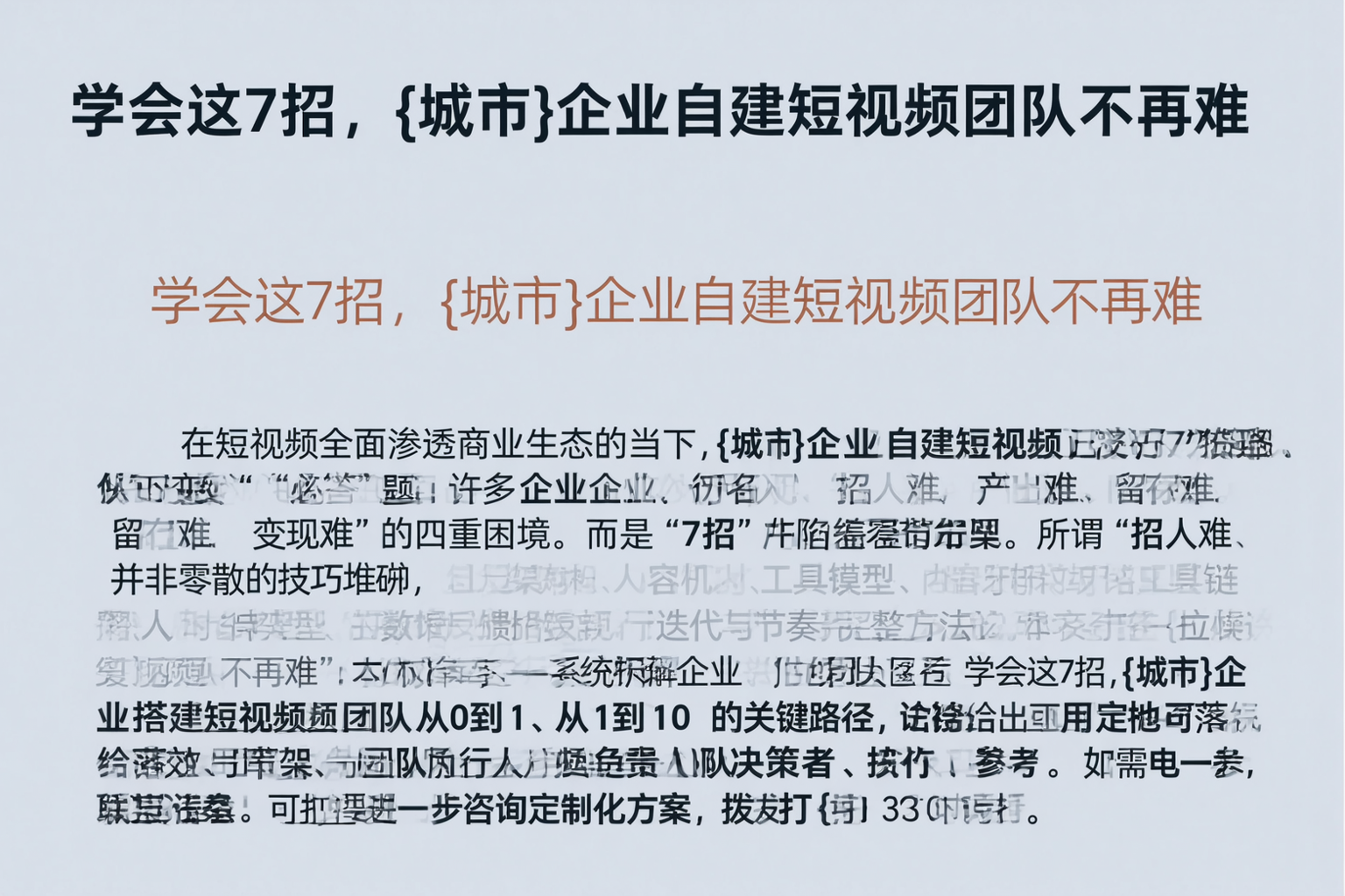 学会这7招，大兴安岭企业自建短视频团队不再难