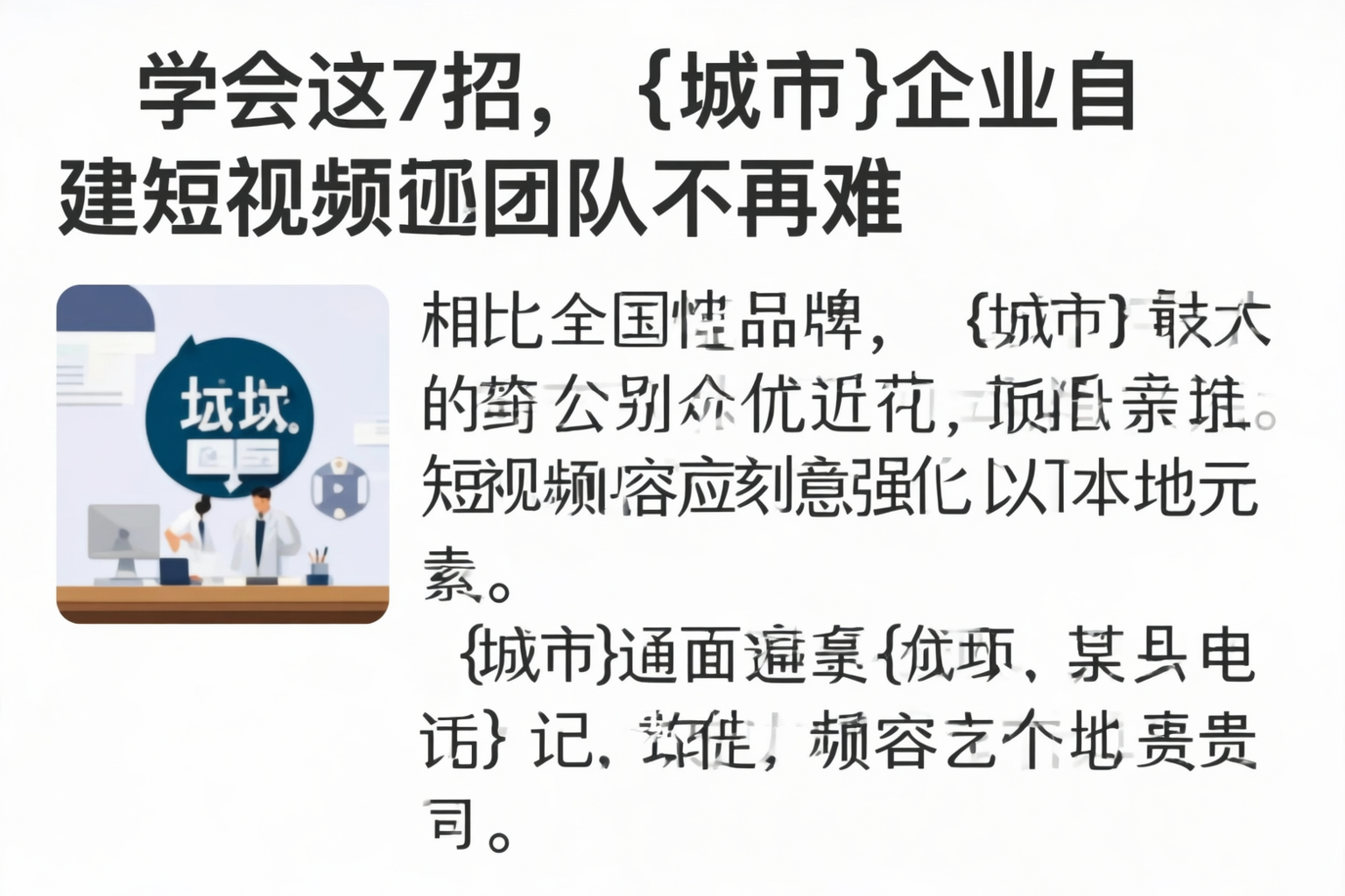 学会这7招，大兴安岭企业自建短视频团队不再难
