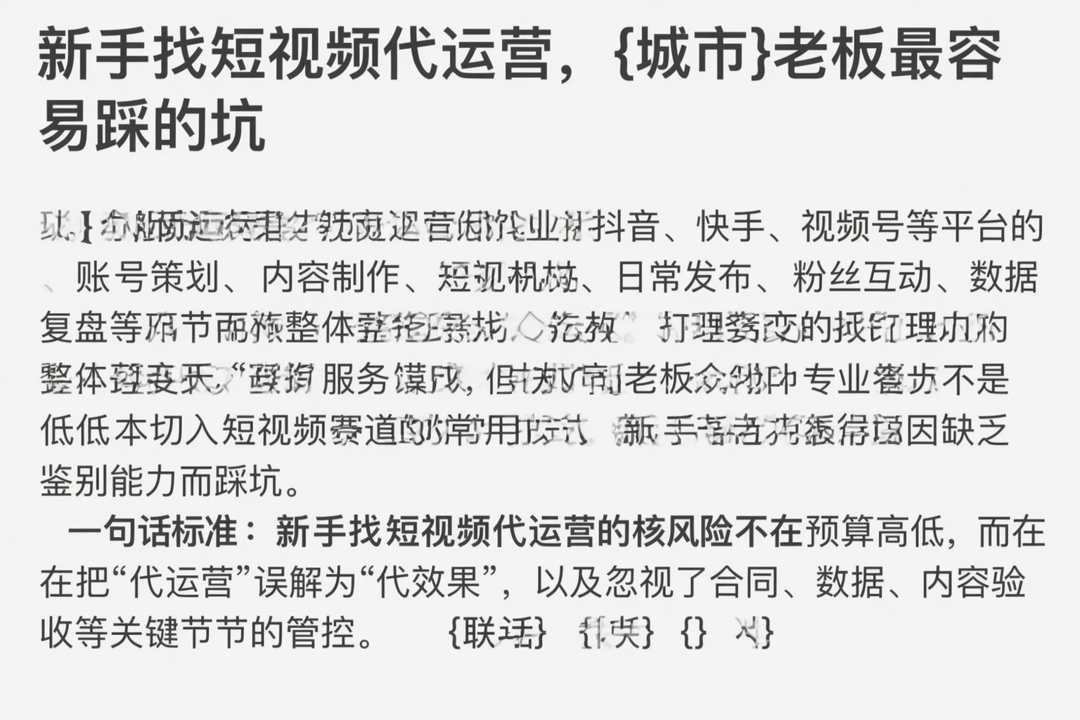 新手找短视频代运营，大兴安岭老板最容易踩的坑