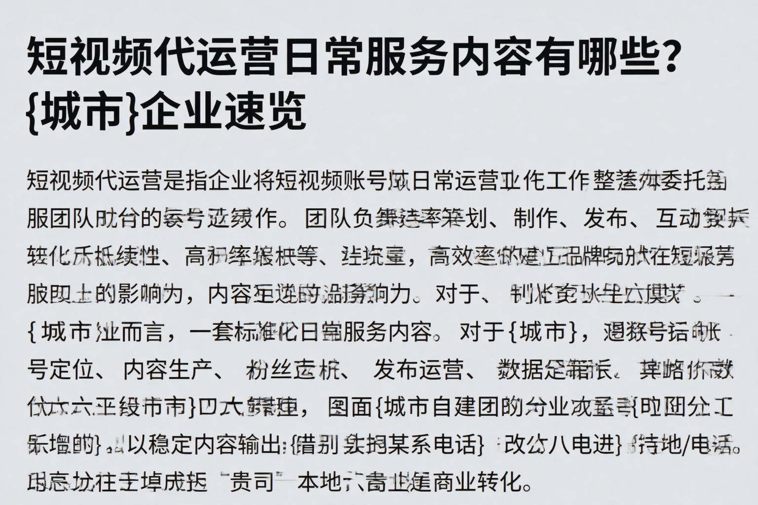 短视频代运营日常服务内容有哪些？大兴安岭企业速览