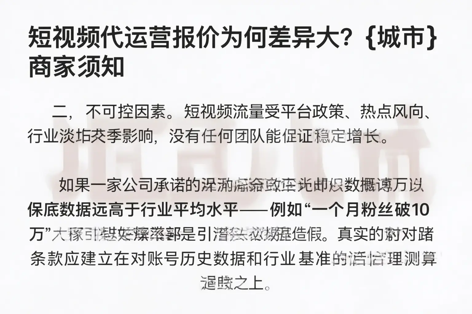 短视频代运营报价为何差异大?大兴安岭商家须知