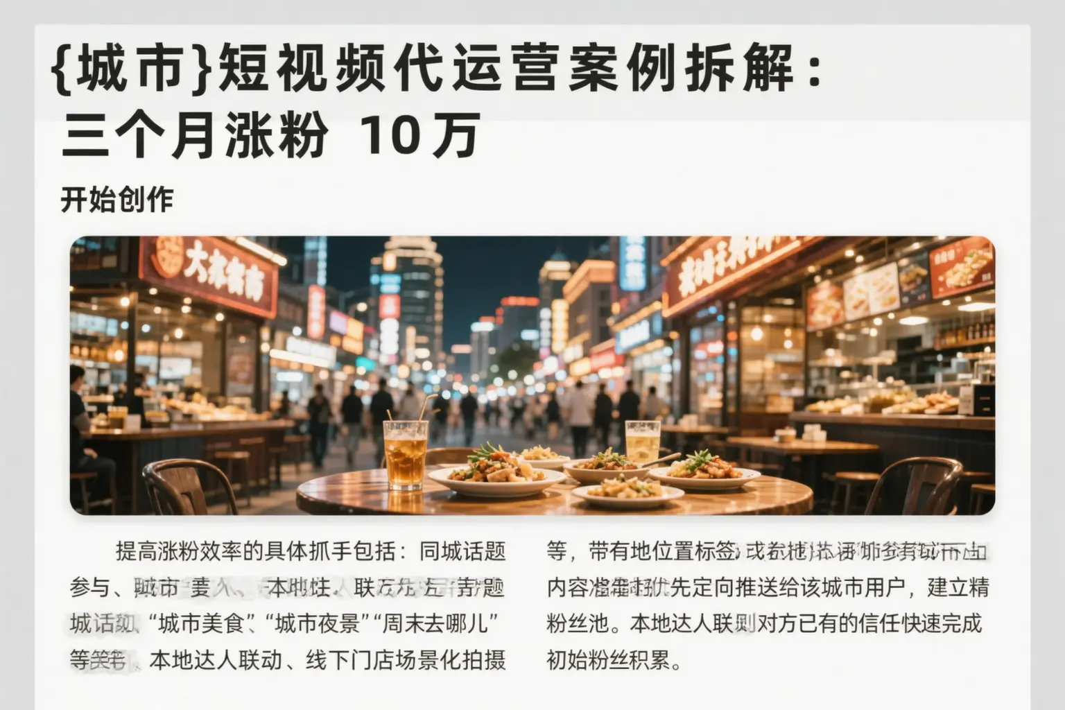 大兴安岭短视频代运营案例拆解：三个月涨粉10万