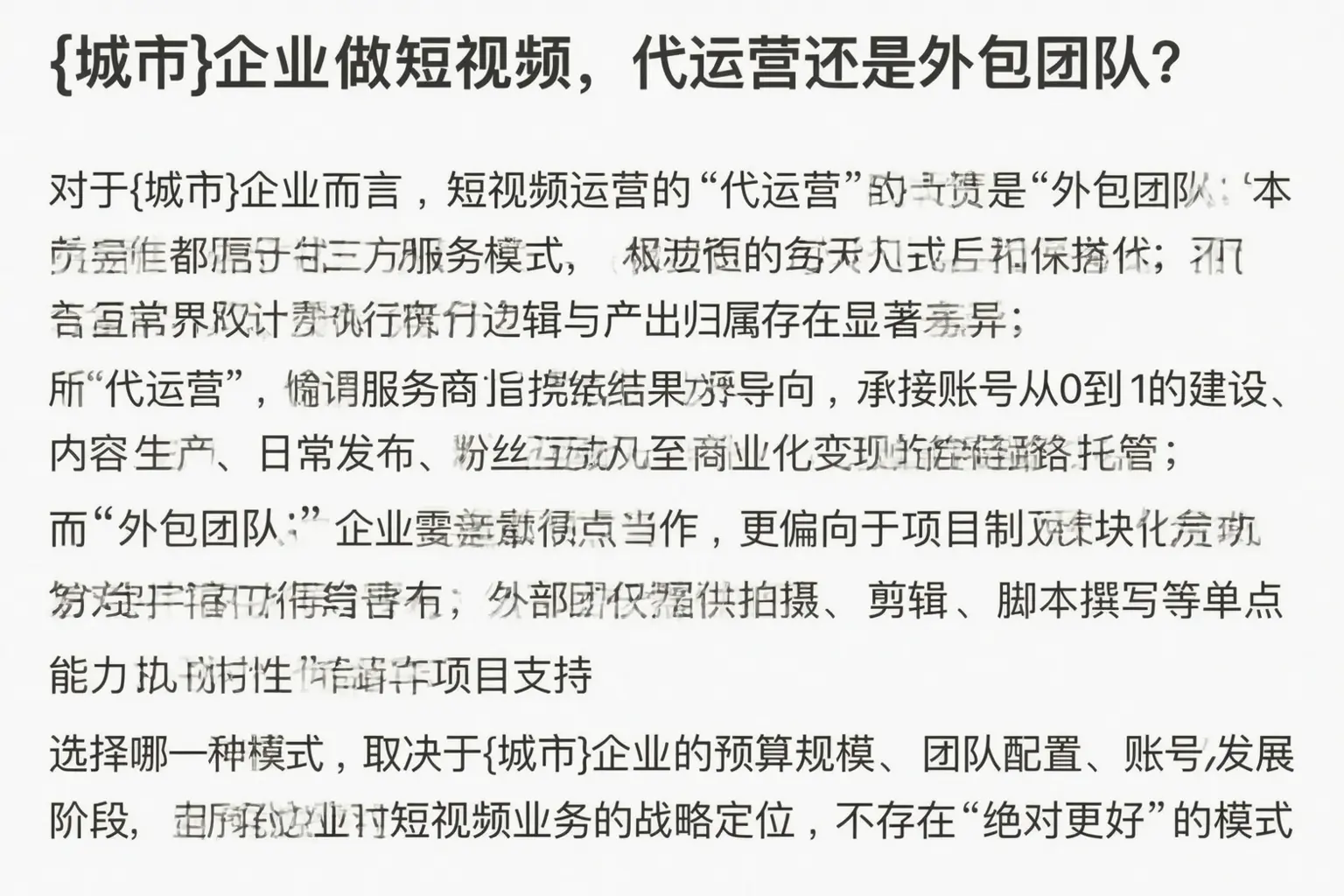 大兴安岭企业做短视频，代运营还是外包团队？