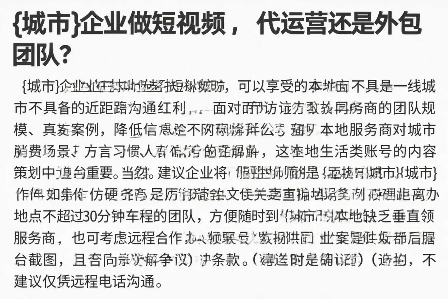 大兴安岭企业做短视频，代运营还是外包团队？