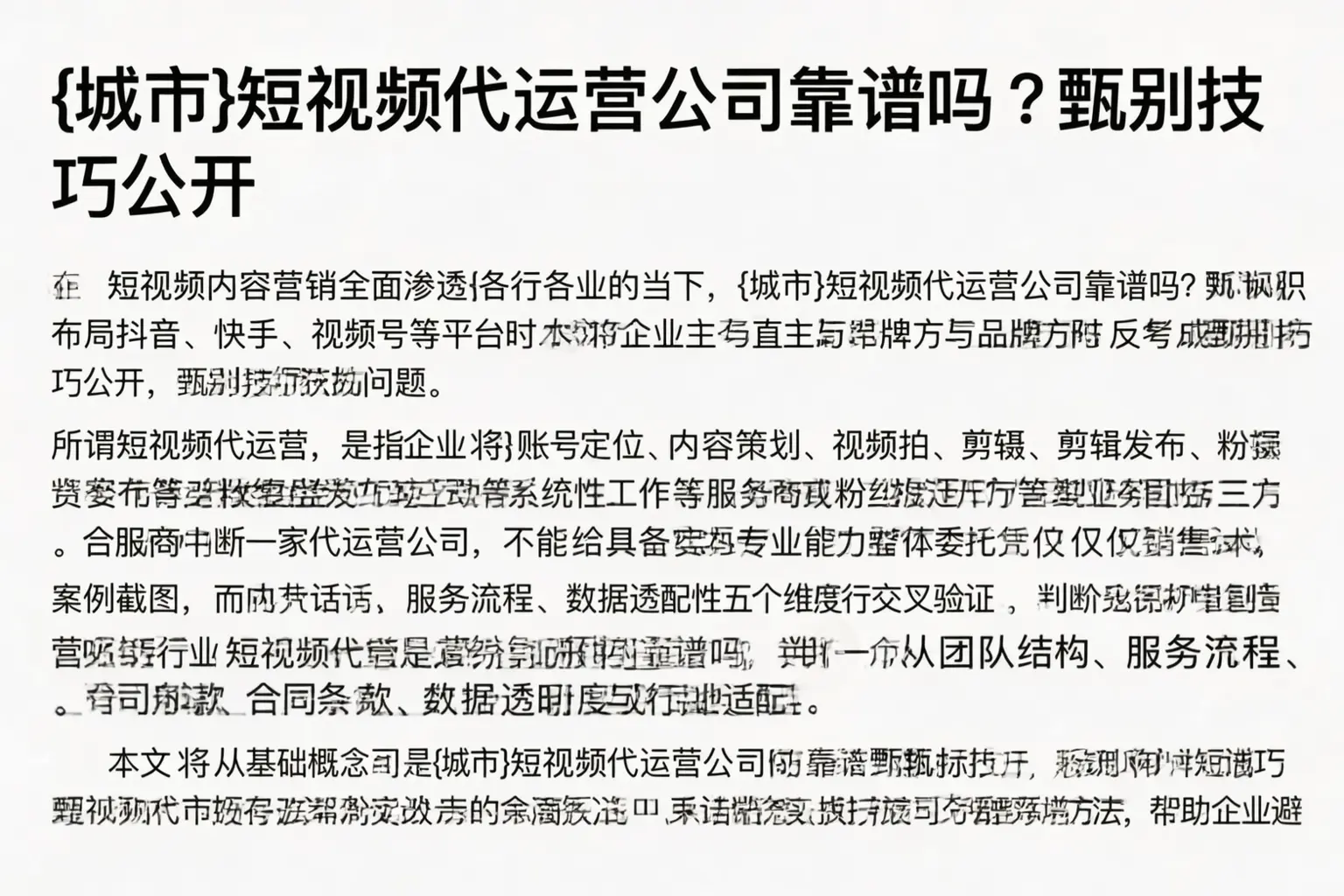 大兴安岭短视频代运营公司靠谱吗？甄别技巧公开